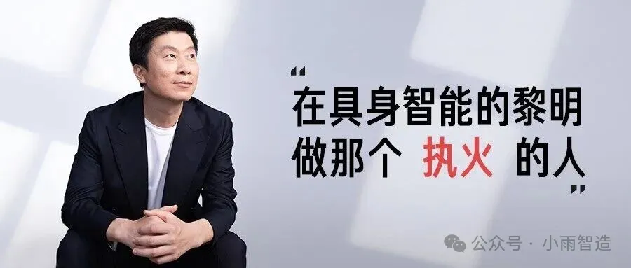 Article banner with a portrait of Qiao Zhongliang and the line “Be the torchbearer at the dawn of embodied intelligence”