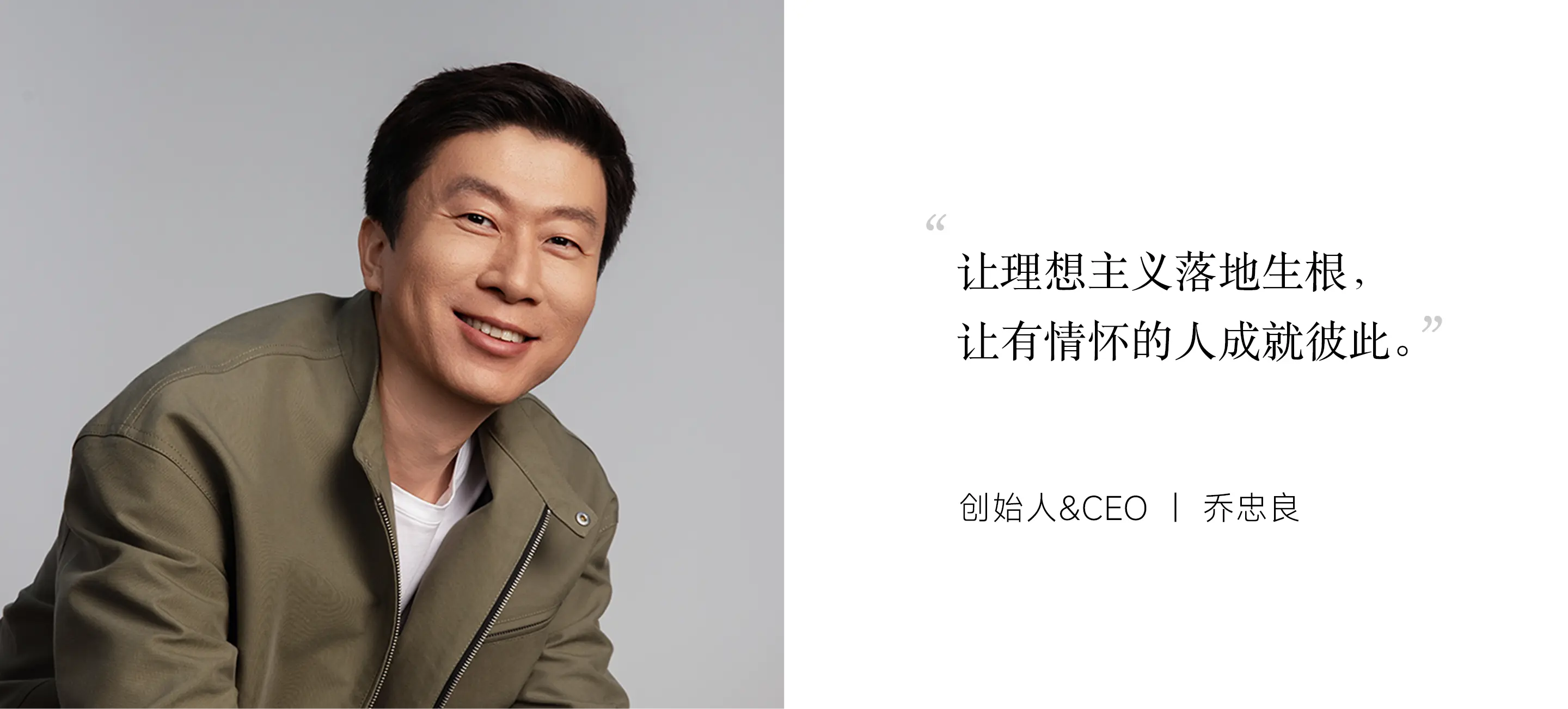 创始人 乔忠良