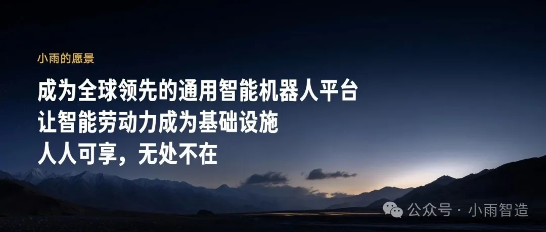 Vision slide over a dusk mountain backdrop reading “Become the world-leading general-purpose intelligent-robot platform”